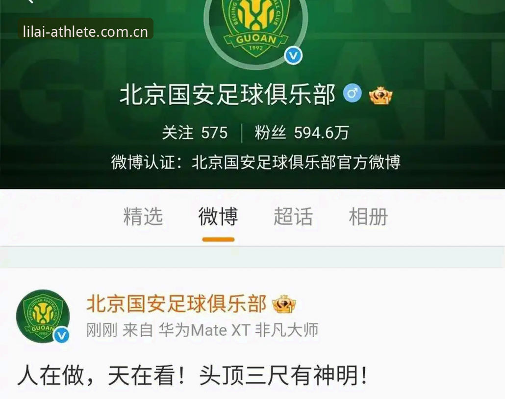 利来体育ios下载推荐 足球反腐风暴深度解析:从禁足名单看中国足坛治理新趋势